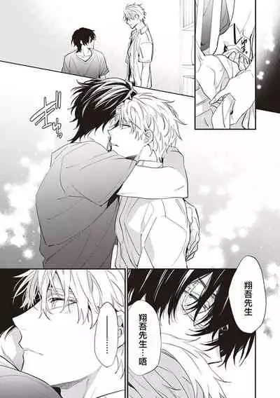 Daken ni Chuui! | 小心劣犬! Ch. 1-3+3.5