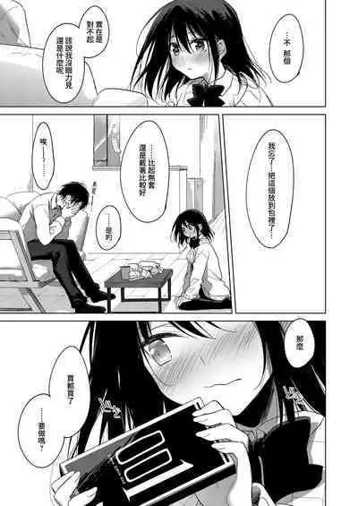 Watashi no Kamisama 2 | 屬於我的神明大人 2