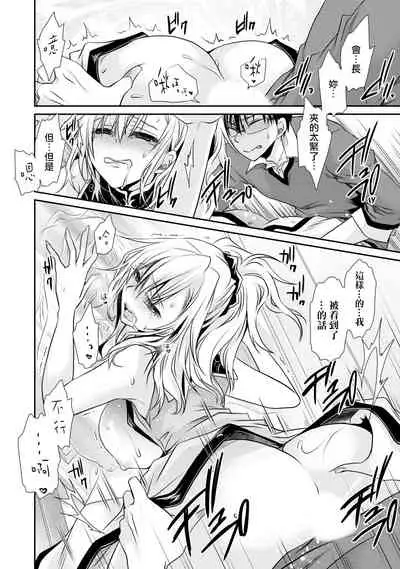 Ore to Kanojo to Owaru Sekai - World's end LoveStory 1