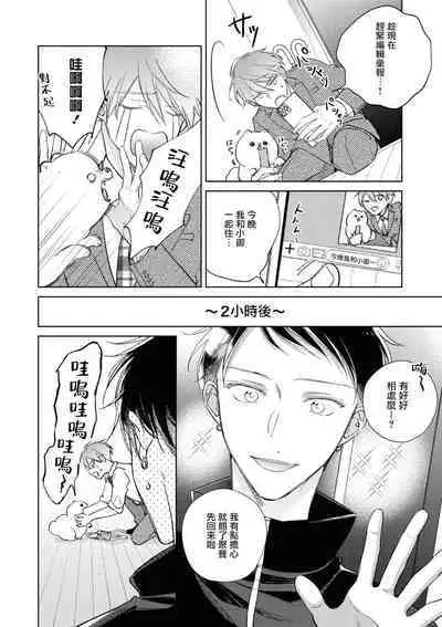 [Arata Licca] Oni Joushi Gokudera-san wa Abakaretai. | 魔鬼上司·狱寺先生想暴露 Ch. 7-12+加笔+13-16 [Chinese] [Digital]