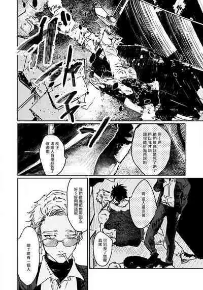 [miso] Nue no Naku Yoru ni | 于鵺啼之夜 Ch. 1-4 [Chinese] [冒险者公会] [Digital]