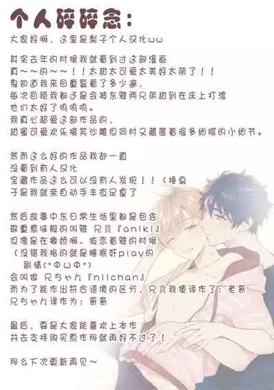 Aniki no ichiban Oishii Tokoro | 老哥最可口的部位 act.1—6