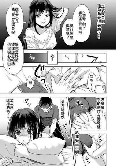 [Akao, Anaran] Konomi ja Nai kedo ~Mukatsuku Ane to Aishou Batsugun Ecchi~ 1-9