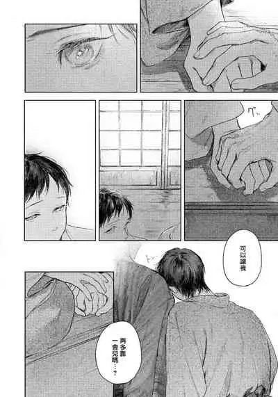 Kimi no Yoru ni Fureru | 触碰你的黑夜 Ch. 1-3