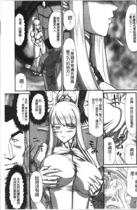 [Taira Hajime] Inraku no Seijo Elvine [Chinese]