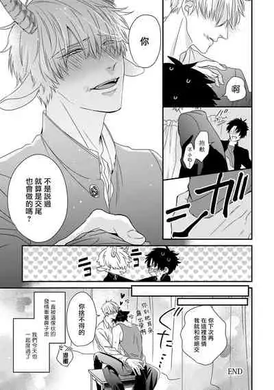 [Tokishiba] Yagi to Ookami no Hatsujou Jijou | 山羊与狼的发情情况 Ch. 1-6+番外1-2 完结 [Chinese] [拾荒者汉化组] [Digital]