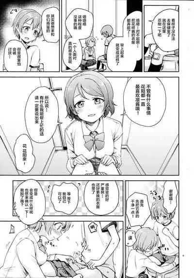 (C93) [Kurocan (Itsuki Kuro)] Rin no Mondai Kaiketsuchuu! (Love Live!) [Chinese] [Lolipoi汉化组]