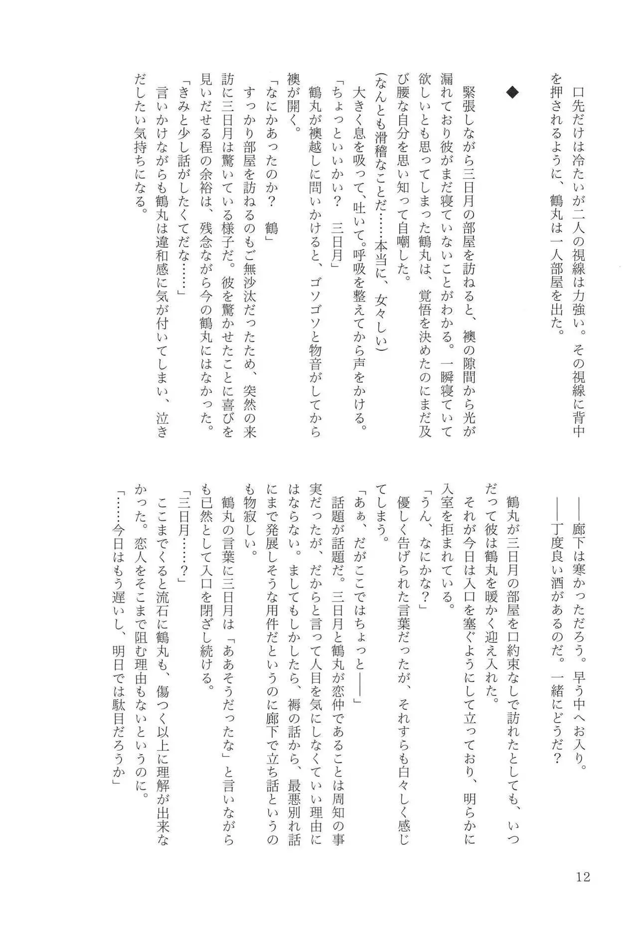 Life is short, so let's fall in love - female warrior