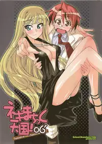 (C70) [Gakuen Yuushabu (Tsurugi Yasuyuki)] Negimatic Tengoku! 06' (Mahou Sensei Negima!) [English] [Trinity Translations]