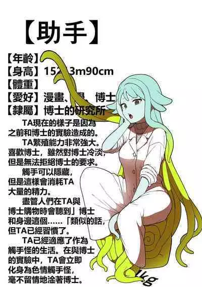 Jikken Shippai | 实验失败