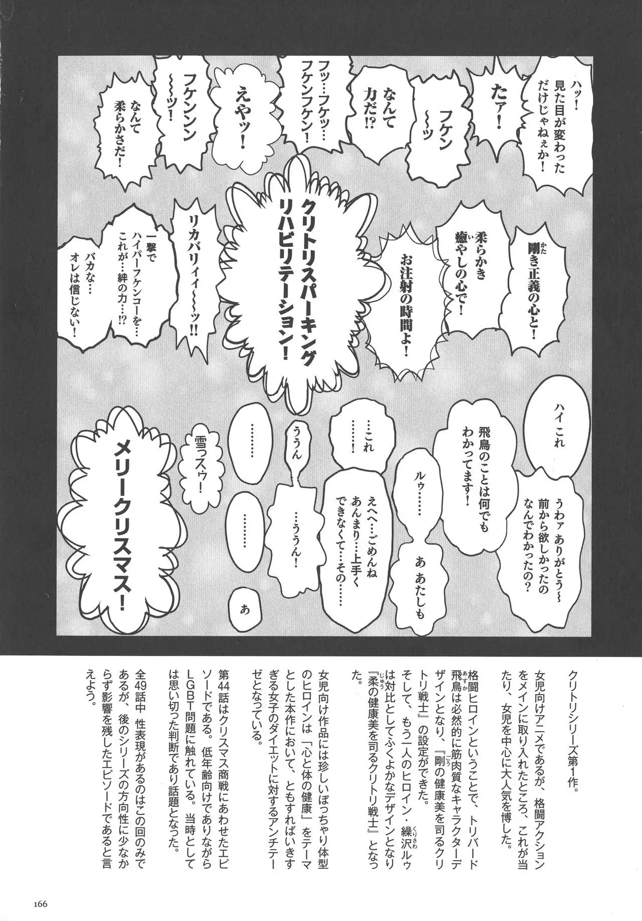 Choukoudo Binbin Curebokki