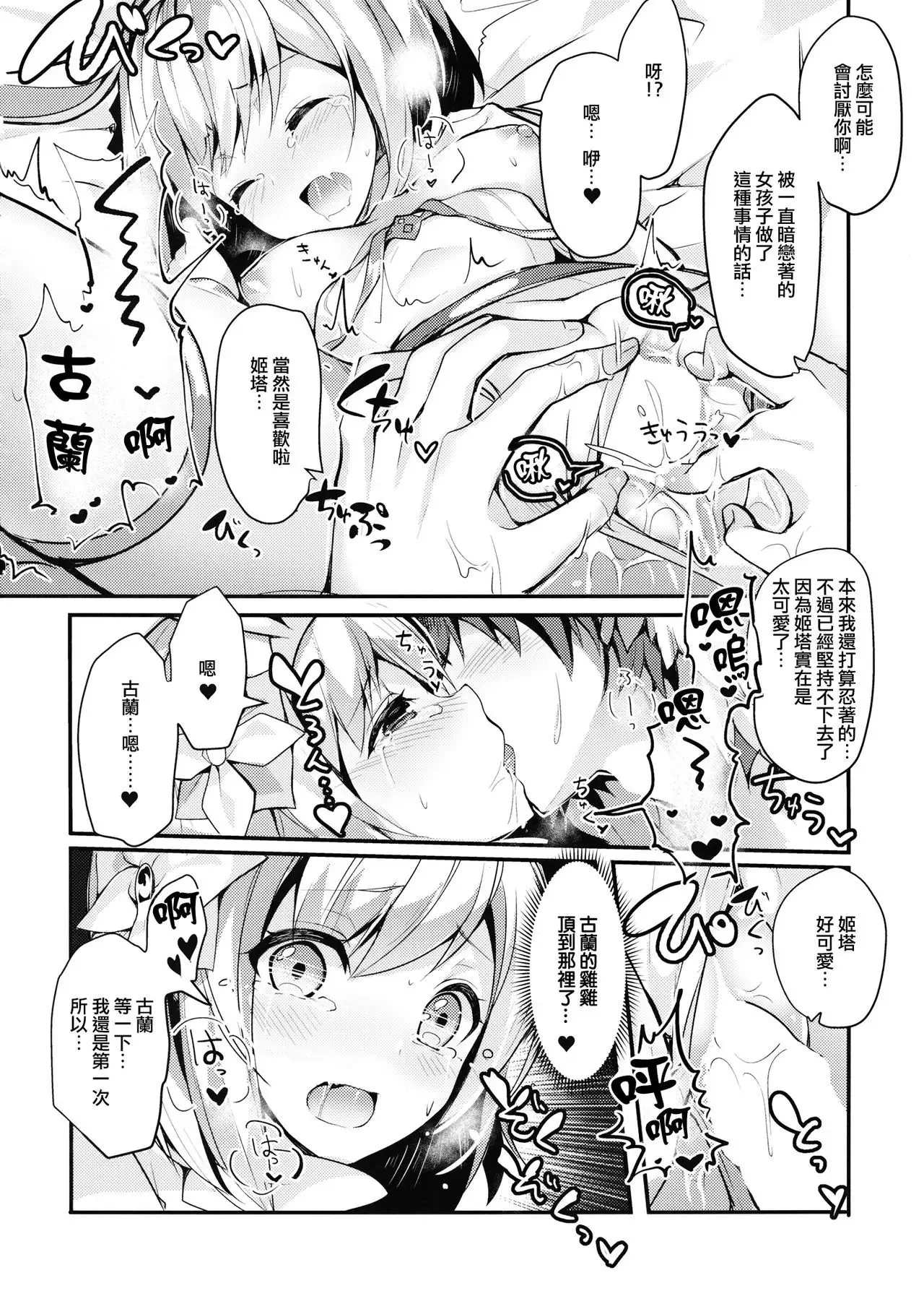 Fukudanchou no Usagi Djeeta-chan ga Danchou no Ookami Gran-kun ni Taberarechau Hon