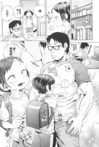 [Ponpon Itai] Icha Cheer Love! Akira-chan | Flirt-Cheer-Love! Go, Akira-chan (Puchi Love Kingdom) [Chinese] [不可视汉化]