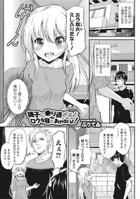 [Anthology] Nyotaika! Monogatari 2 [Digital]