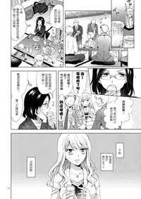 (COMITIA120) [peachpulsar (Mira)] Yurufuwa Joshi ni Kiwotsukete [Chinese] [無邪気漢化組]
