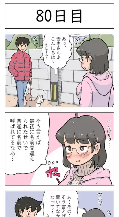 [Lithium] 100-nichigo ni Aiken to Sex suru Jimi Kyonyuu Megane-chan [Ongoing]