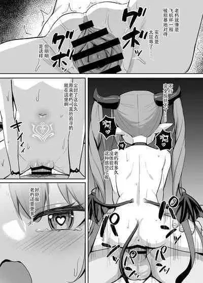 Noja Loli Succubus Hobaku Keikaku