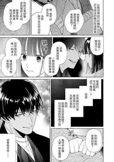 [Miyazaki Uno] Zetsurin Oni no Ikenie Zuma ~Haramu made Sosogarete...~ | 绝伦鬼的祭品新娘～向里面注射到怀孕为止…～ 1-3 [Chinese] [莉赛特汉化组]