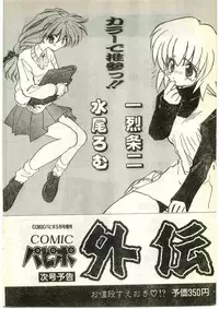 COMIC Papipo Gaiden 1997-04