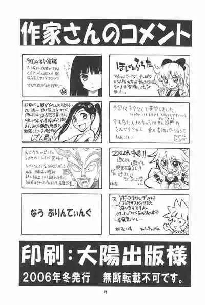 (C71) [Momo no Tsubomi (Various)] EruEru 26 (Various)