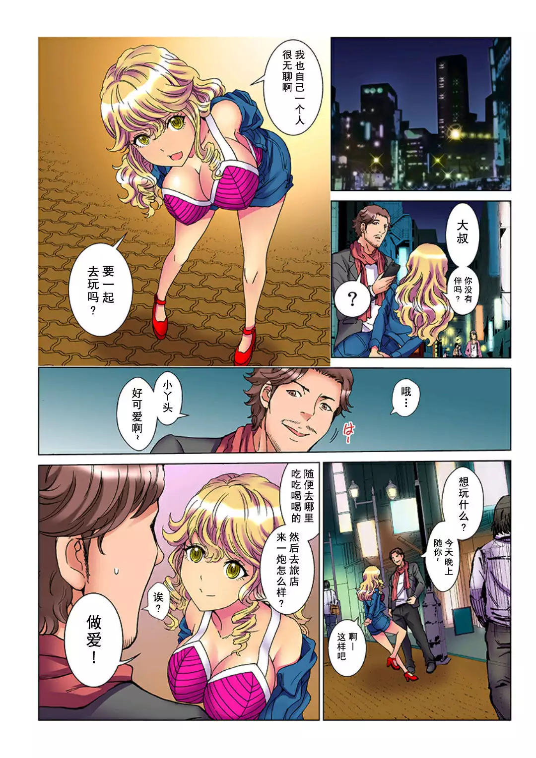 Tenbatsu Chara-o ~Onna o Kuimono ni Shita Tsumi de Kurogal Bitch-ka~ 2