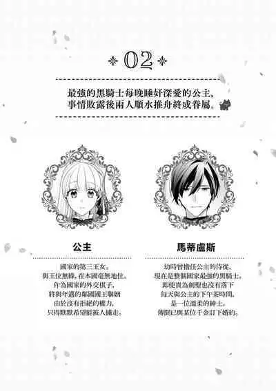 saikyou kurokishi sama ha himesama wo aishi sugite、mainichi suikanshiterukoto ga barete oyomesan ni shiteshima。 | 最强的黑骑士每晚睡奸深爱的公主，事情败露后两人顺水推舟终成眷属。