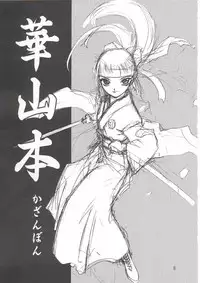 (C63) [Wakuwaku Doubutsuen (Tennouji Kitsune)] Kazanbon (EDEN's BOwY)