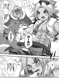 (Kemoket 5) [Kon'na Tokoro no Kinniku Made Kitaeru Nante... (Sugoi Kin'niku)] 生きていたカール（LV.99）が獣人王にしごかれてオイラの許婚として仕上がっていた話