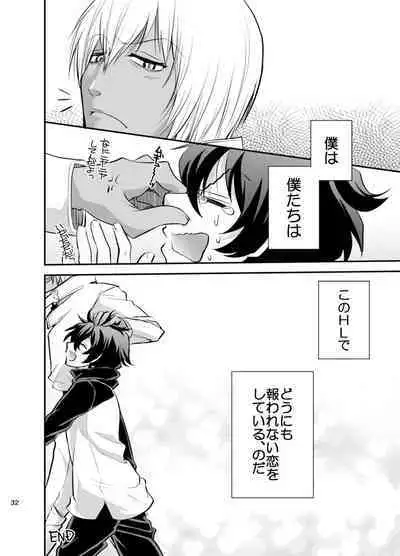 I love you Shika Kikoenai