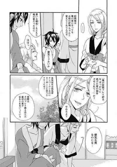 Bishonure Hatsutaiken