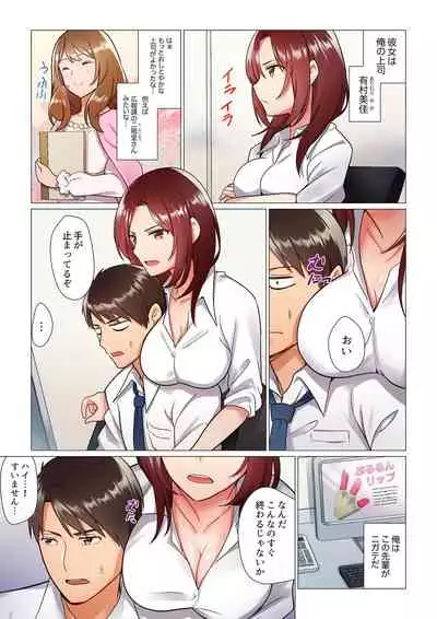 [Nanakusa Amane] Inemuri-chou no Onna Joushi ni Kossori Sounyuu ( ※ Netafuri Shinagara Ittemashita) 1-10