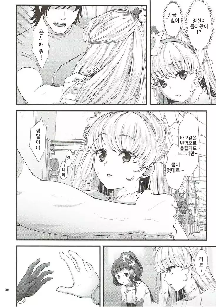 Mashoujo Saiten | 마소녀제전