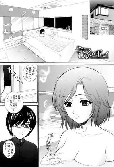 Tsumakan. - Soft Rape to WIFE