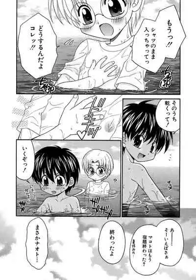 Shounen Ai no Bigaku 8 The Bokura no Natsuyasumi