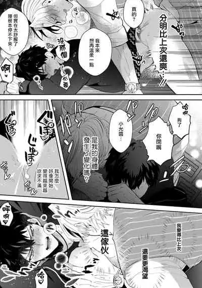 [Sakurada Kyoko] Akuma wa Tengoku ni Ikitakunai! | 恶魔不想上天堂！ Ch. 1-2 [Chinese] [拾荒者汉化组] [Digital]