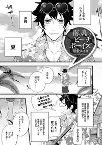 [Anthology] Sportsman no Dankon to Boy's Love [Digital]