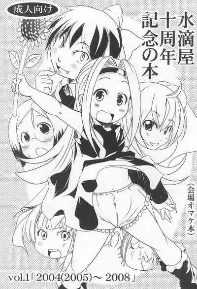 Suitekiya 10 Shuunen Kinen no Hon