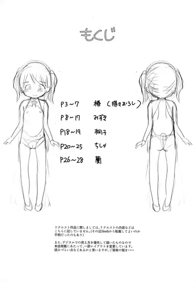 Imouto wa Minna Onii-chan ga Suki! SS