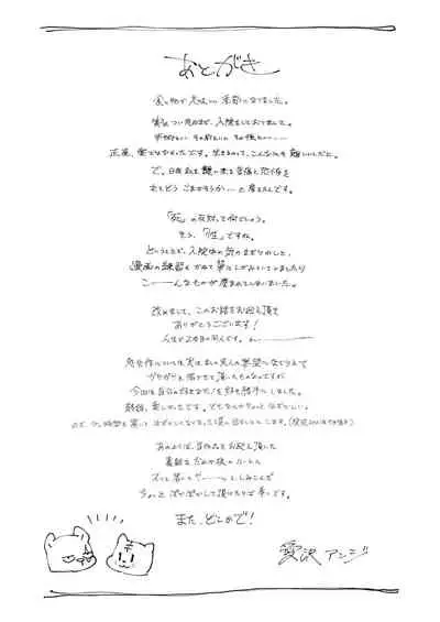 クマとトラ〜体格差幼馴染のはじめてから、獣になる2日間まで〜