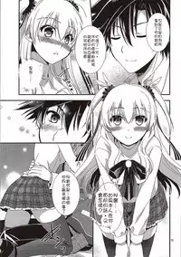 (COMIC1☆10) [C.A.T (Morisaki Kurumi)] Futari no HI・MI・TU (The Legend of Heroes: Sen no Kiseki) [Chinese] [沒有漢化]