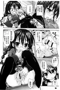 [Kurasawa Makoto] Sweet Connection | 甜美~到不行的性關係 [Chinese]