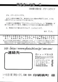 (C71) [Power Slide (Uttorikun)] Monzetsu Iyashi Jigoku Go (ARIA)