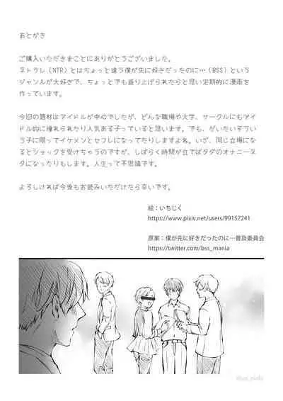 Ikemen dakegatterua idoru nonogazu ttoshitetaanoga