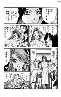 [Inui Haruka] Nousatsu! Panty Kyoushi Ranmaru 11