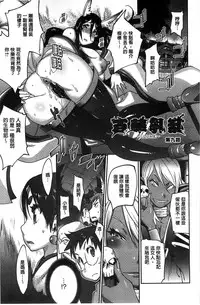 [Kotoyoshi Yumisuke] Hyakka Nyuuran ~UZUME~ [Chinese]