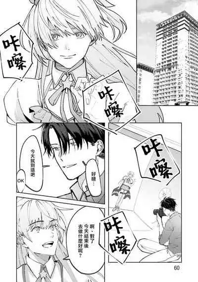 [Saitou Kuzu] JosouLayer ga Joushi ni Baretara Shinuru | 女装马甲被上司扒掉的话还不如死了算了 Ch. 2-5 [Chinese] [Digital] [完结]