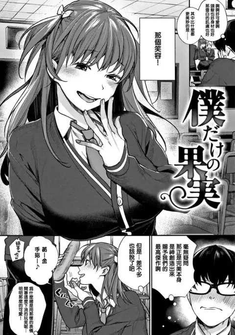 Bokura no Etude - Our H Chu Do Ch.1-4