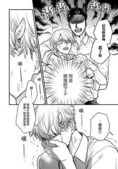 Tabetemo Oishiku Arimasen 2 | 尝起来一点都不好吃 2 Ch. 6-23 番外+加笔+A店特典 + 24