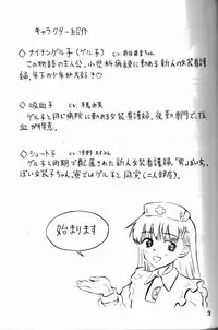 (Keikaku 4) [Oldwiseman (Saizuka Mio)] Nightingale-ko ni Yoroshiku ZERO