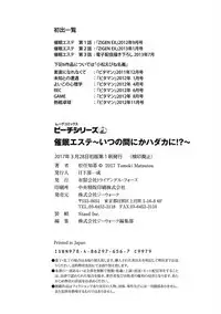 [Matsutou Tomoki] Saimin Esthe ~Itsunomanika Hadaka ni!?~ [Digital]